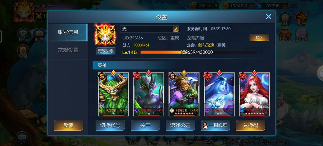 龙焰72区，我的最高战力公主有290w战力 3