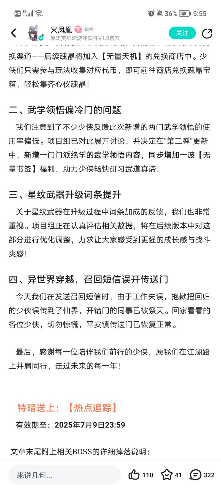 关于星纹武器词条升级截图