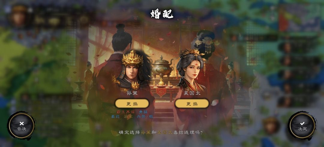 孙策和吴国太,这可还行 1