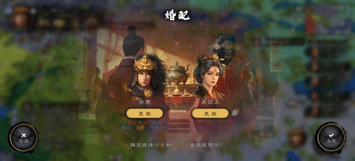 孙策和吴国太,这可还行截图