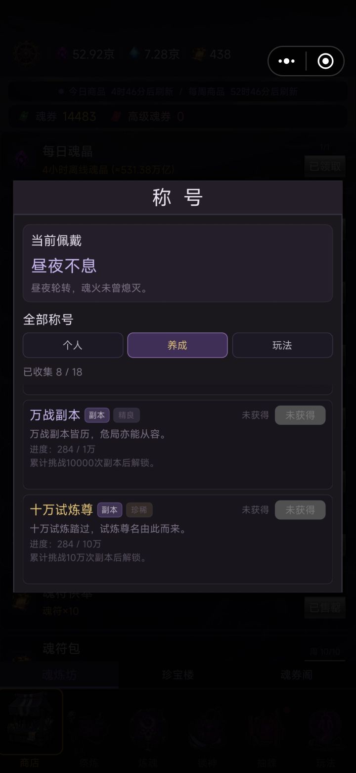 这不对劲不,10万次副本截图