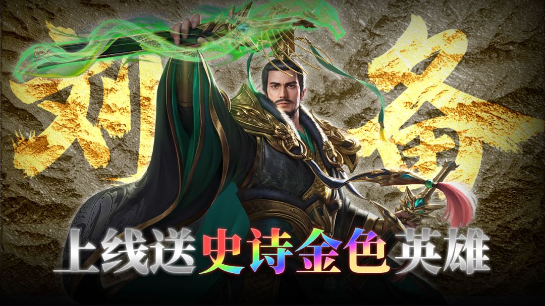 《斗三国》即将上线,与你共赏三国英雄豪情 2