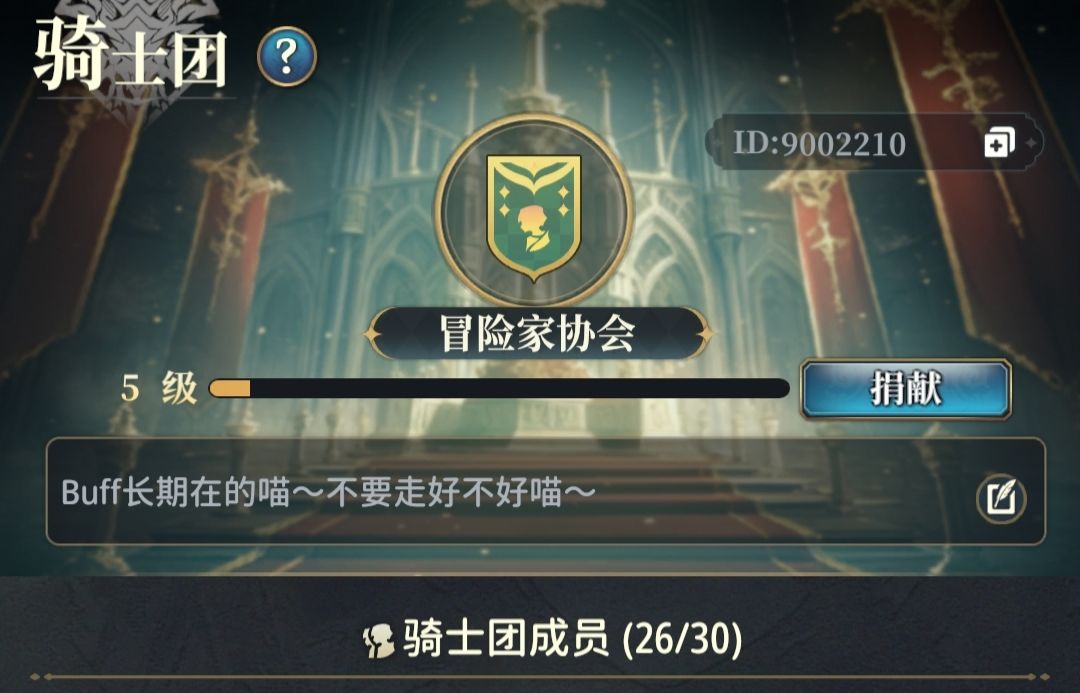 骑士团招人喵~(26/30) 1