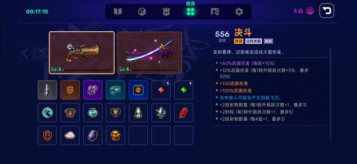 第一层直接狗运2金词条截图