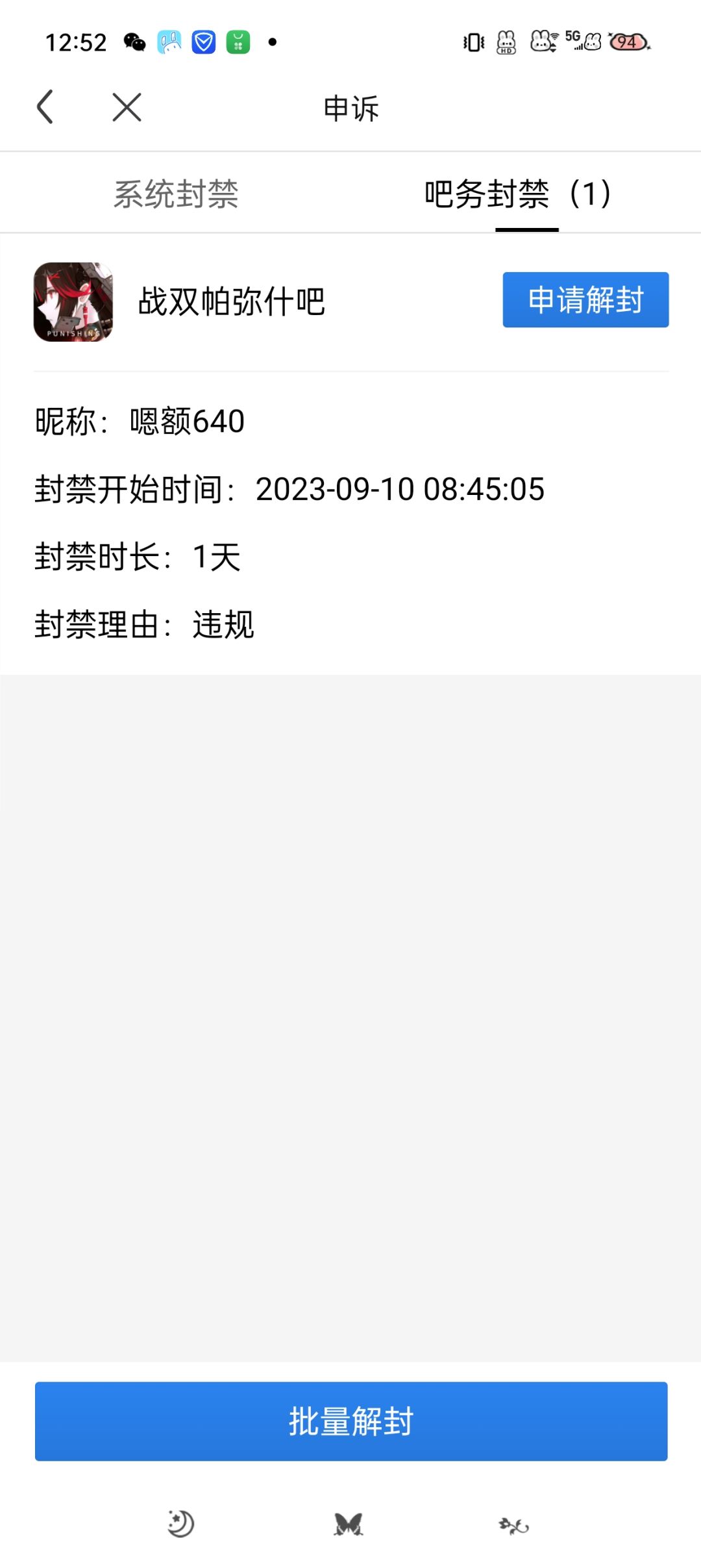 它急了,它急了 2