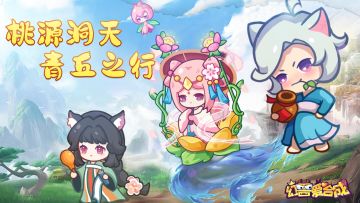 挑战100级不是梦！青丘入门看这里~