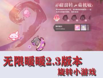 无限暖暖★溜溜转活动攻略(第三天6关）