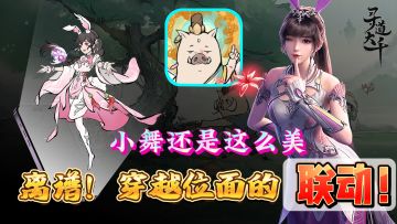 【联动斗罗大陆！】穿越位面的联动！各种福利拿到手软，签到即可获得唐三皮肤！还有小舞仙友陪修行！