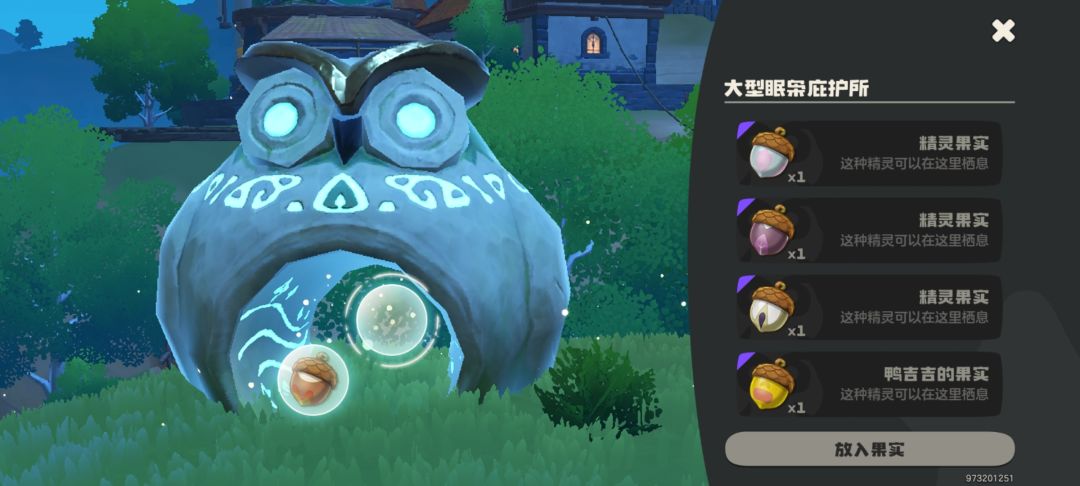 这几个没有真名解放的果实对应的精灵都是啥 1