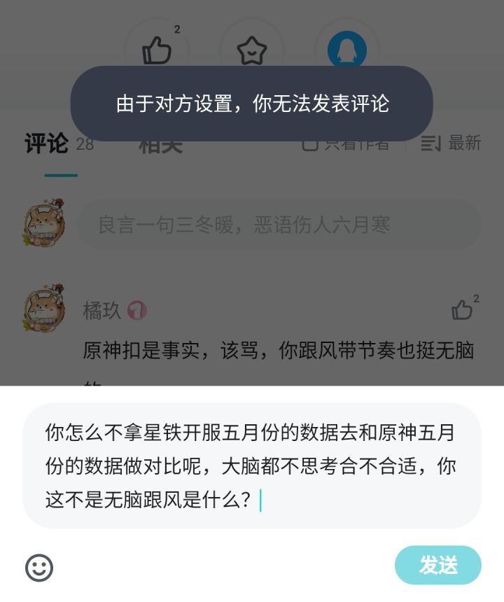 有些人也是挺无脑的截图
