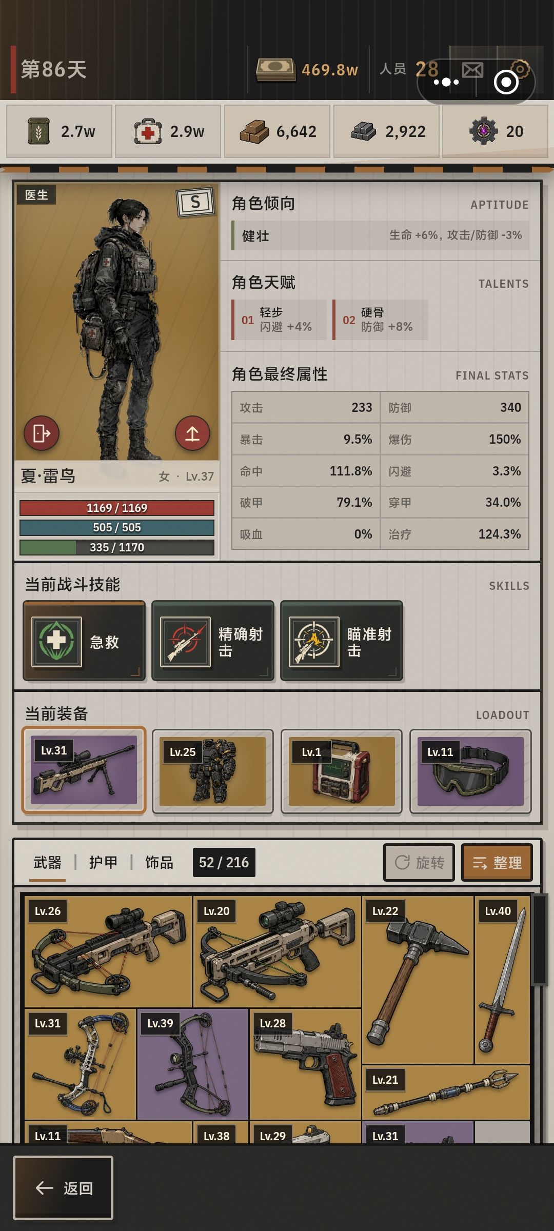 战力提升建议索求 4
