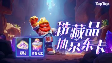 【已开奖】选藏品抽京东卡！欧皇酋酋会是谁？