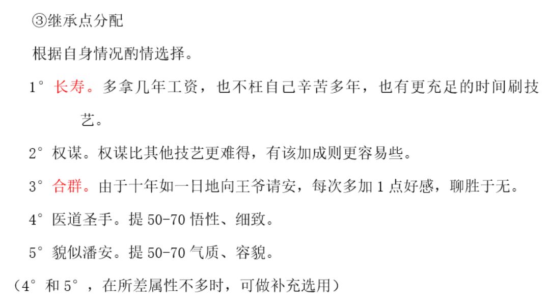 王妃线详细攻略 2