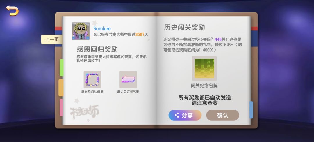 感恩回归的奖励没有啊兄弟们 1