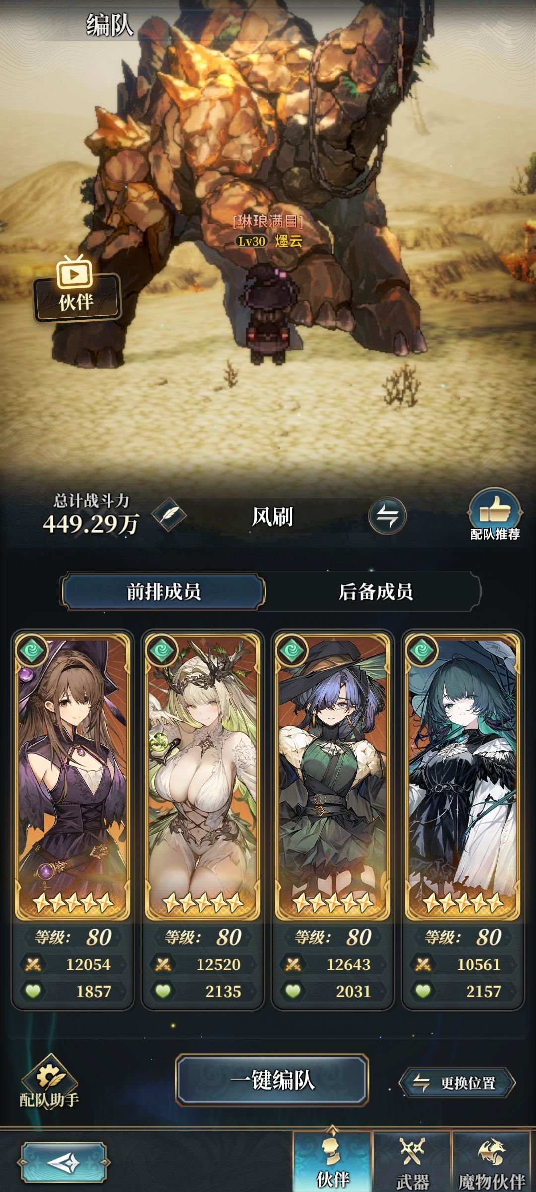 风队没伤害 3