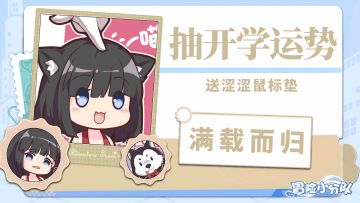 快来测测你的开学好运！好好学习天天向上~💕