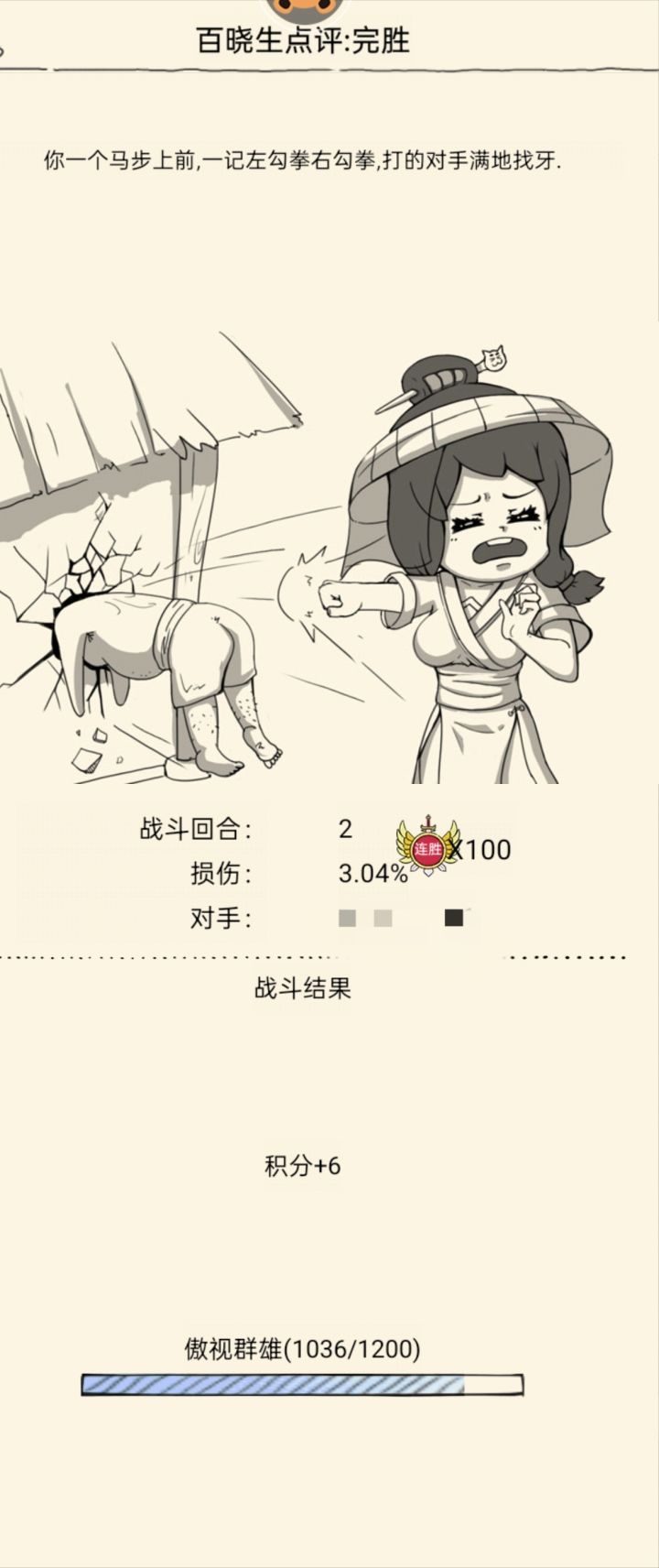 加强六阳加强北冥截图