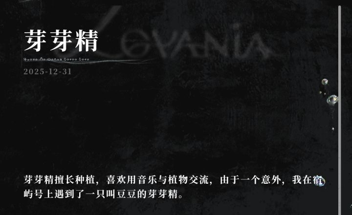 lovania官网设定图搬运(3)截图