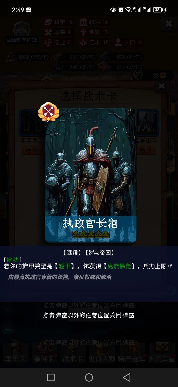 战术卡问题截图