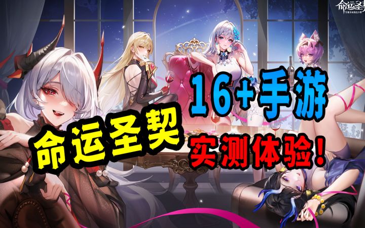 16+手游?让我来体验看看是怎么个事!截图