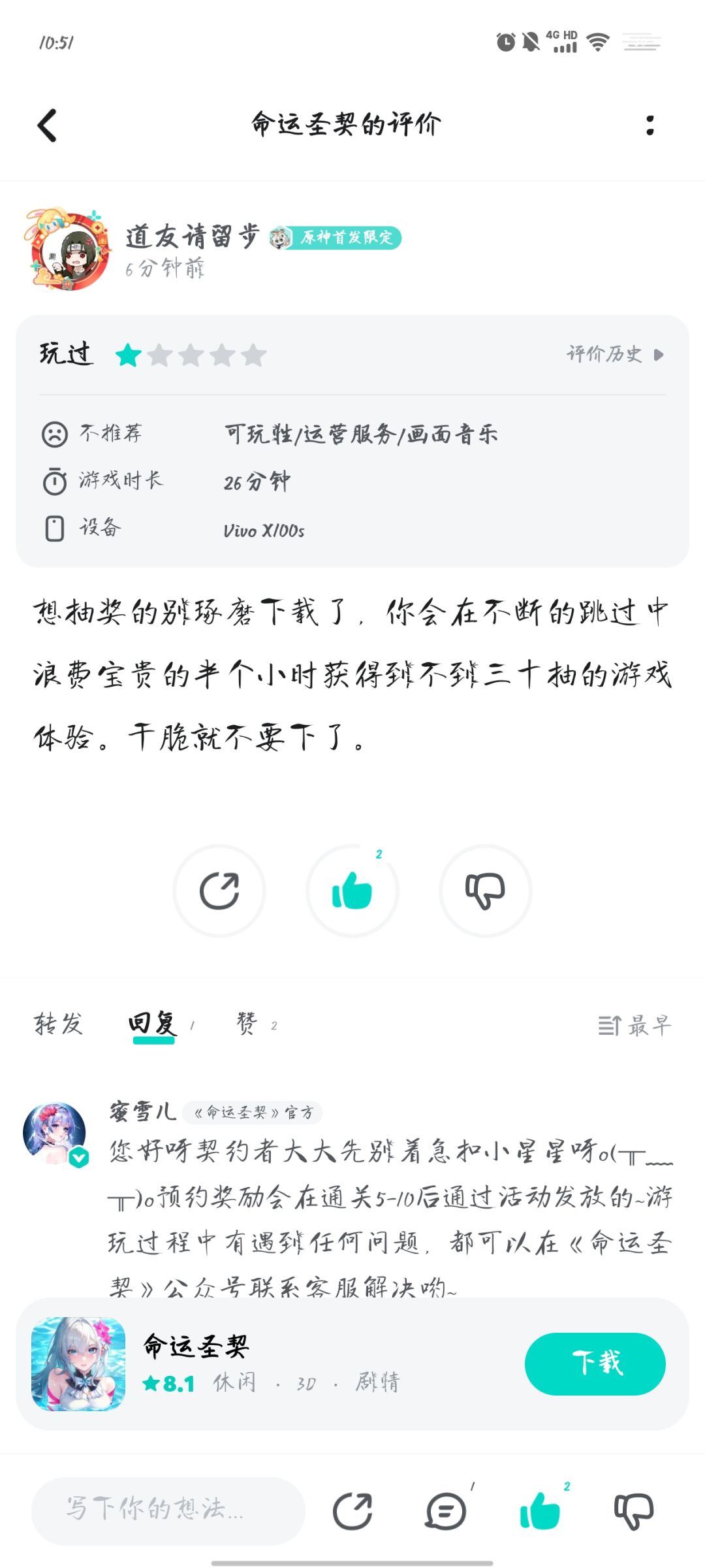 逆天回复 1