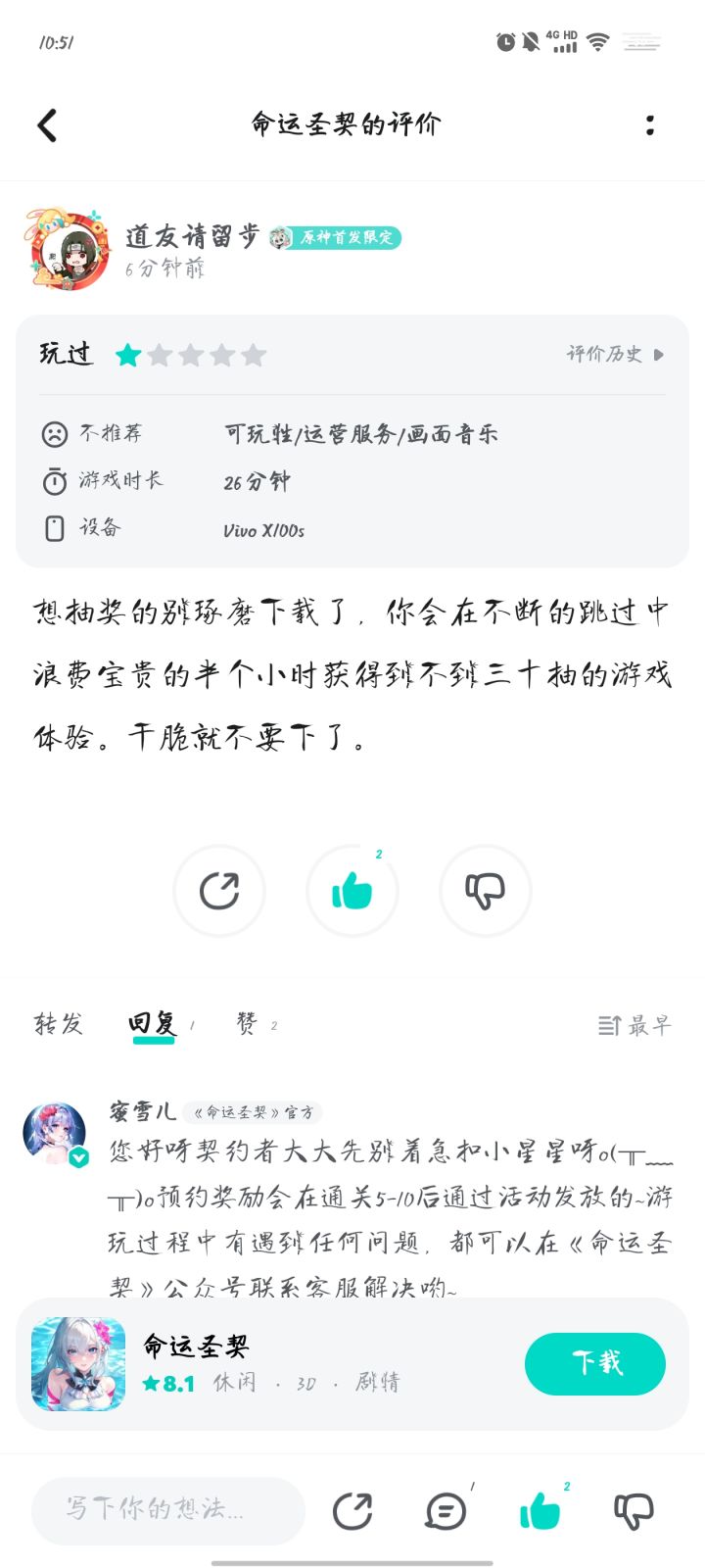 逆天回复截图