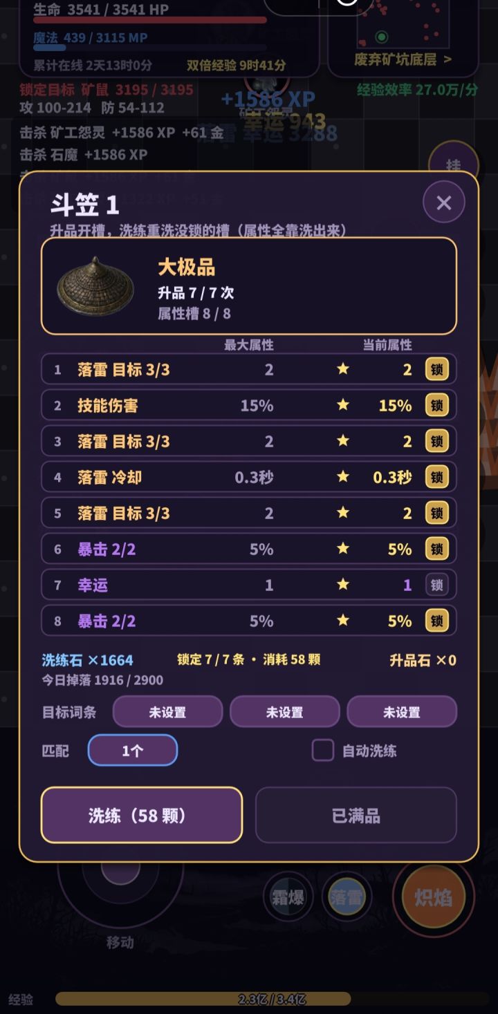 斗笠终于毕业了截图