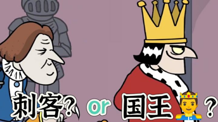 不想当国王的刺客不是好刺客🤴截图