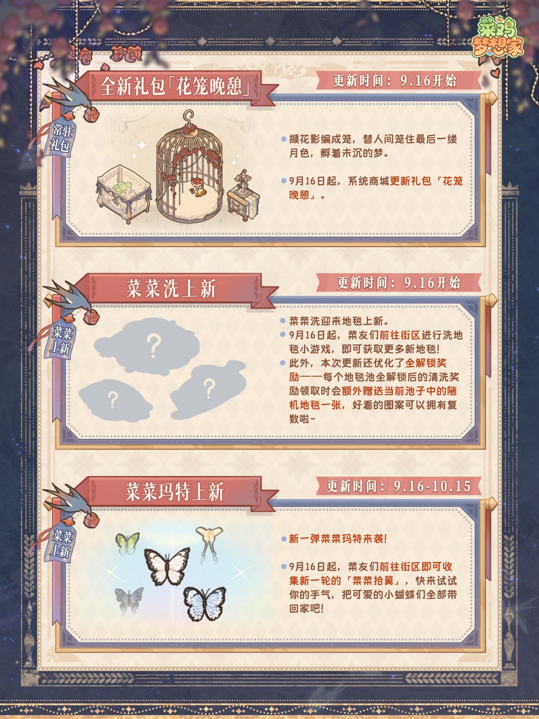 「永夜燕廷」版本活动一览 2