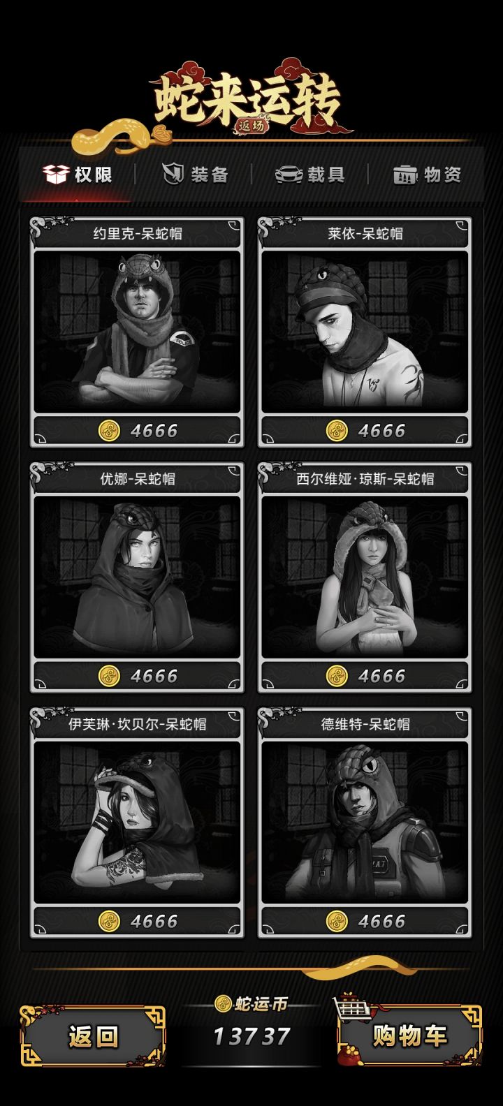 这蛇币是能继承吗截图