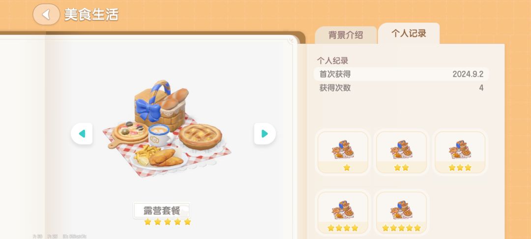 烹饪九,五星图鉴冲冲冲 4