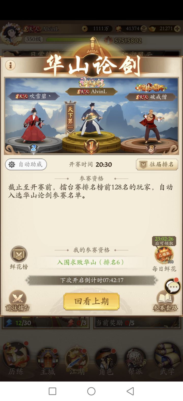 今天咋回事 我华山爆了毛线原身登顶？截图