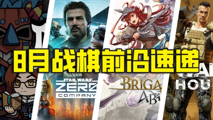 星战版《幽浮》？8月战棋前沿速递截图