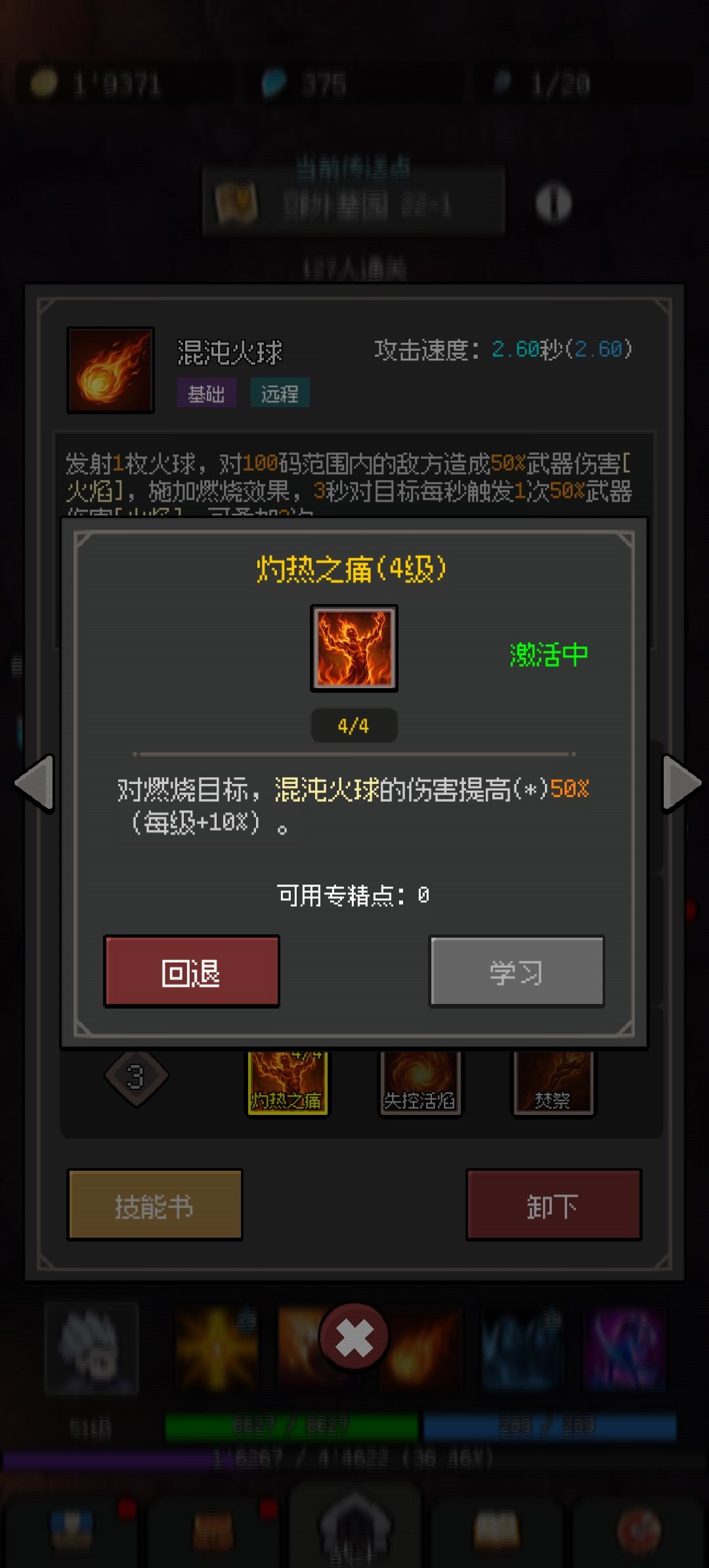 为什么陨石灼烧没有火球伤害高 2
