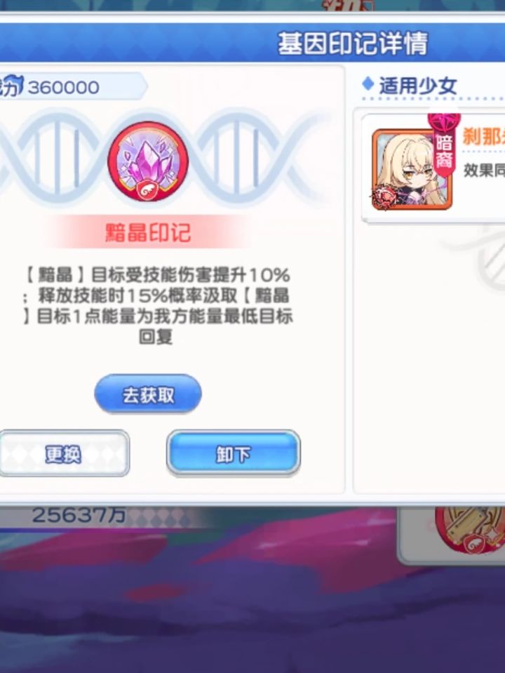 刹那印记改了截图