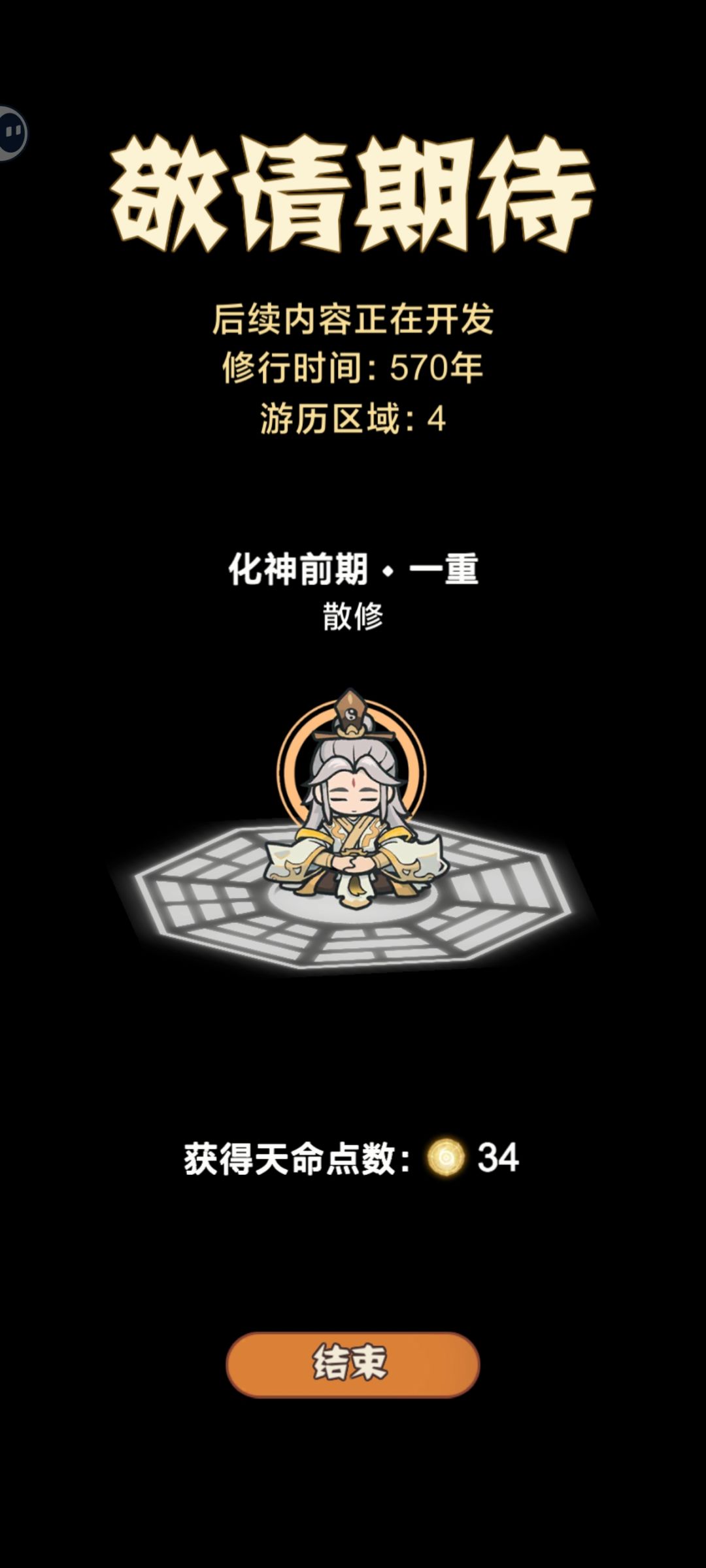 消磨时间还可以,玩的不好 3