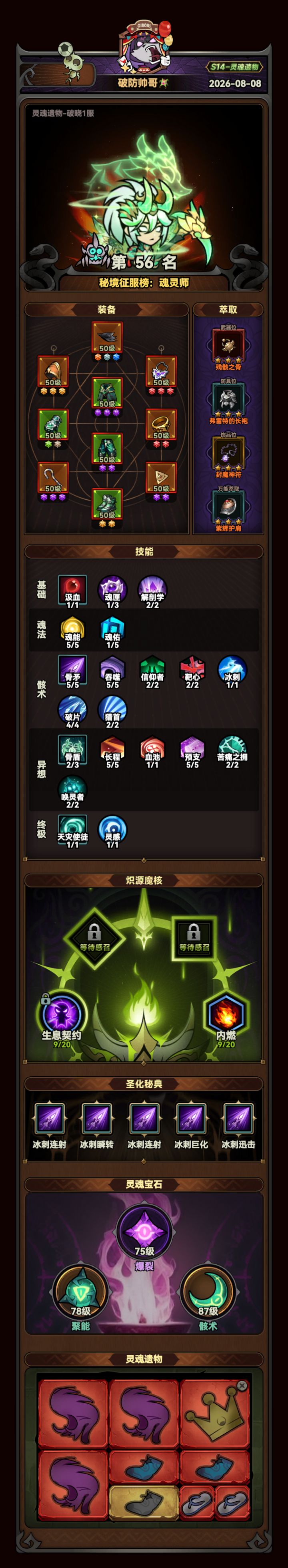 魂灵的伤害加成需要怎么提升截图
