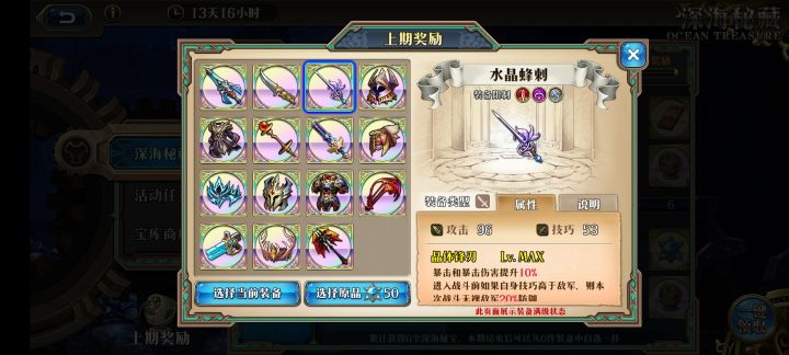 萌新,是选水晶蜂刺吗?截图