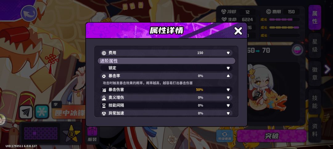 2星不是加暴击率和爆伤吗为什么暴击率还是0 1
