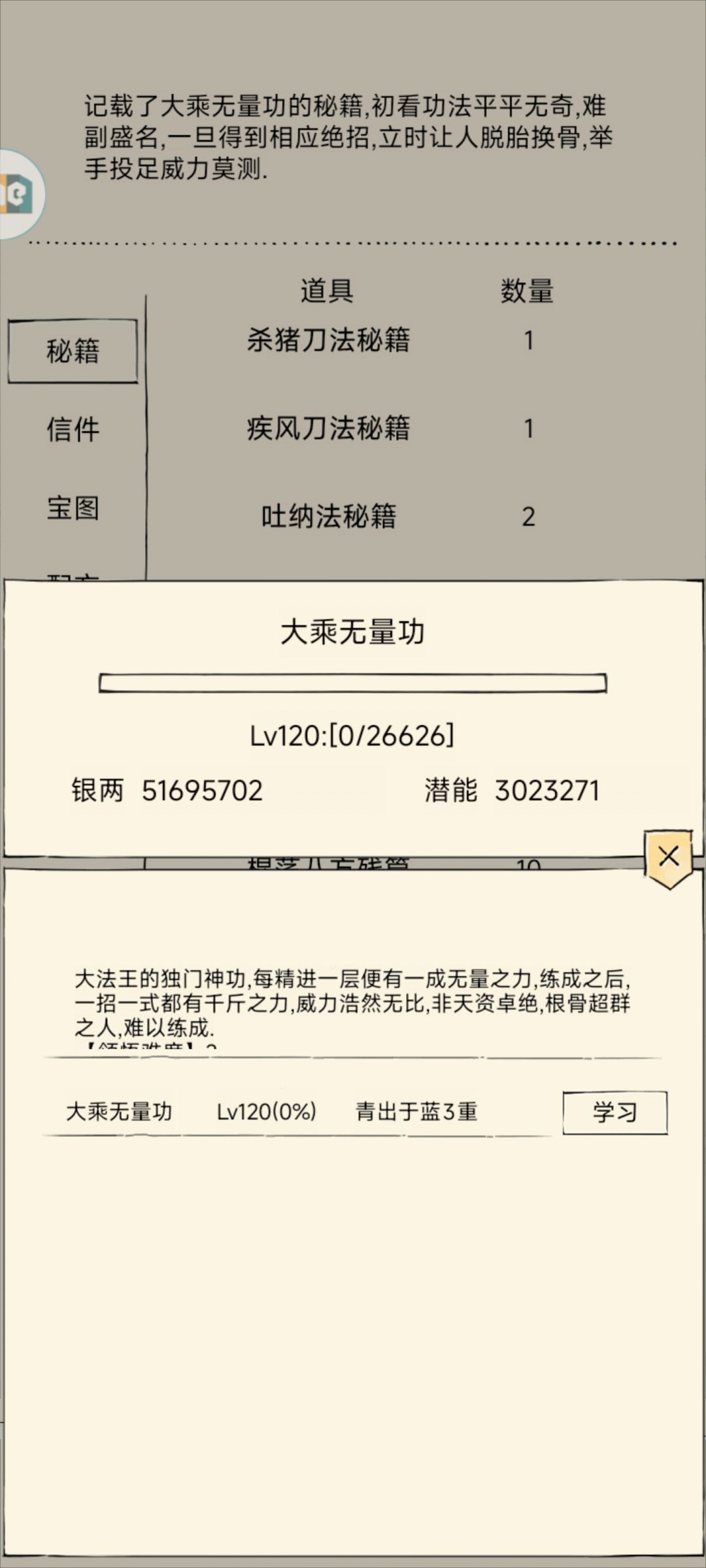 如果轮回不带十象只带走秘籍会保留等级吗 1
