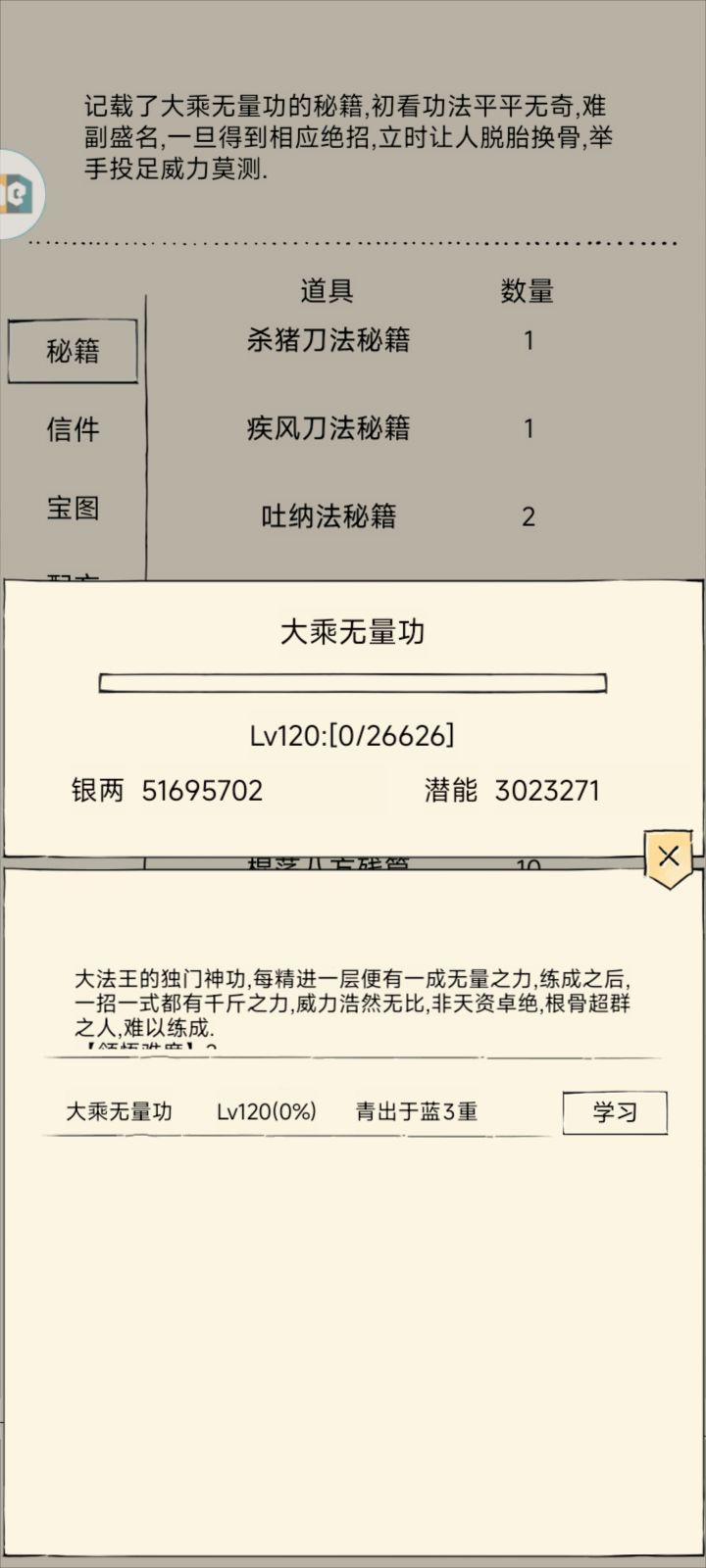 如果轮回不带十象只带走秘籍会保留等级吗截图