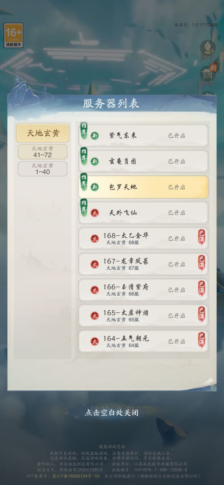 萌新零氪咋玩呀?萌新零氪咋玩呀选啥服务器截图