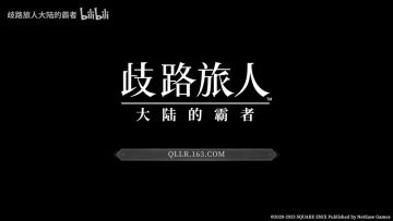 【索里斯帝亚篇第五章 昭然若揭】：黑暗之中，向光而行