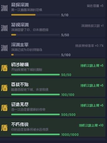 成就指北 2