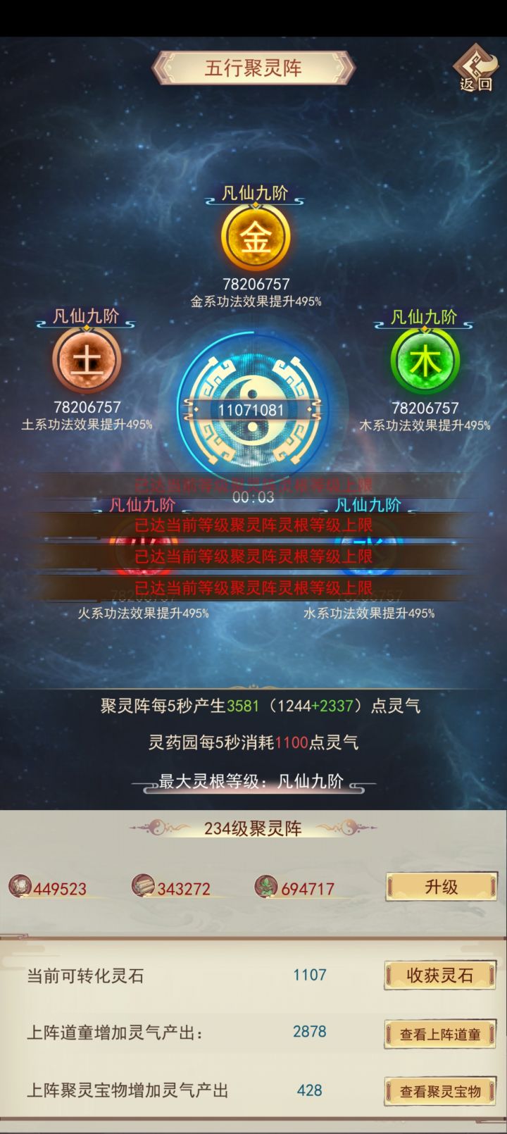 聚灵阵的小建议截图