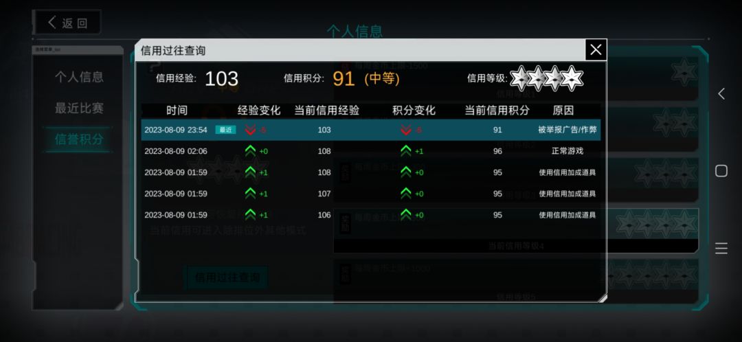 玩诚慧被举报开挂。 3