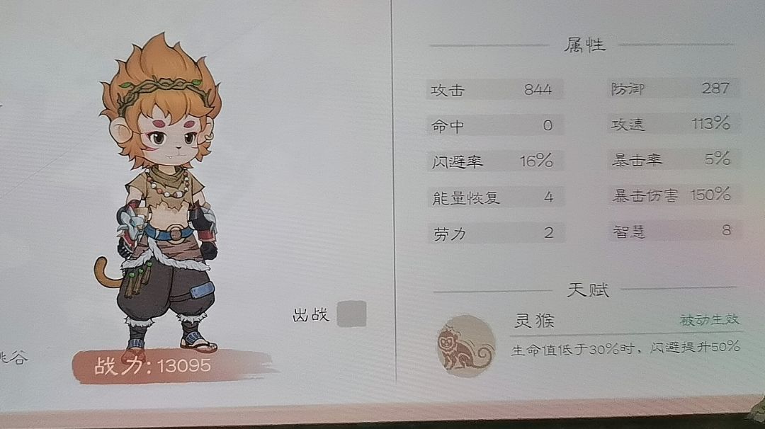 桃源记2之200到300兽潮改动截图