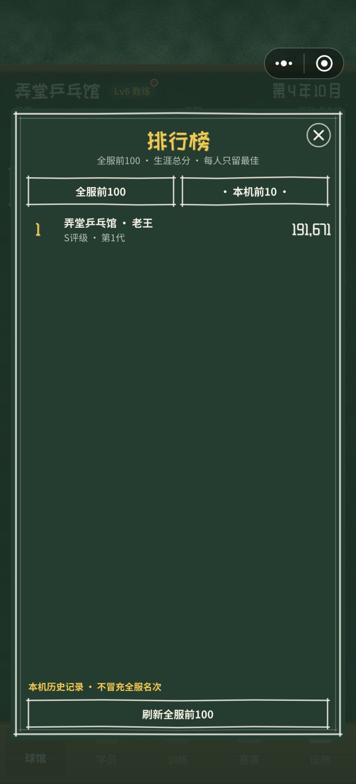一代目通关截图