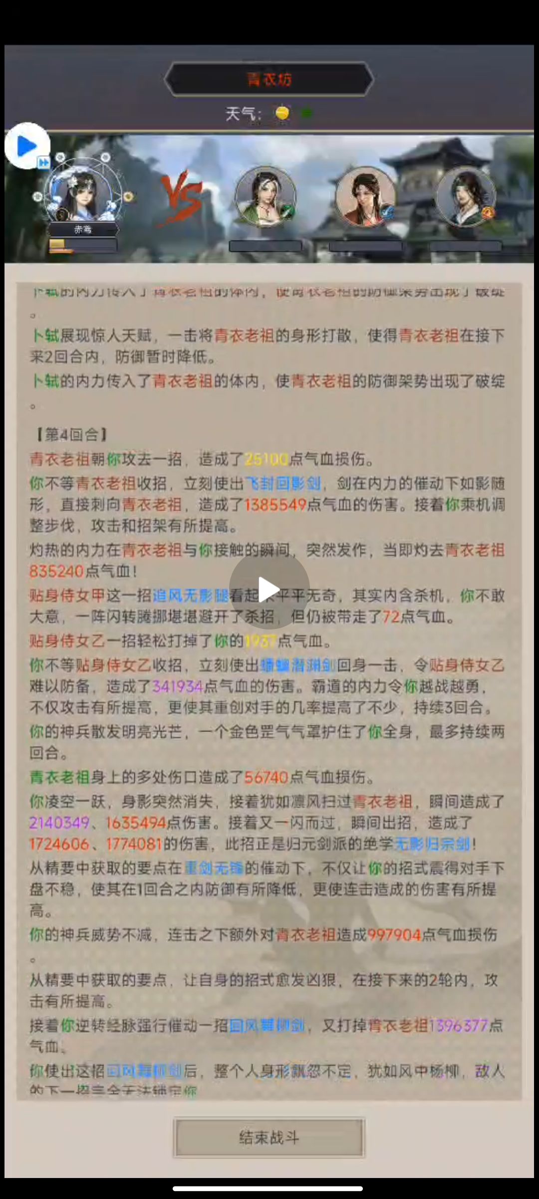 逐风重剑过青衣 2