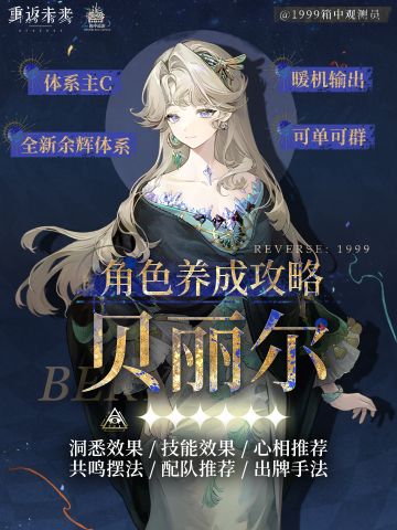 重返未来1999 ｜3.2｜贝丽尔养成攻略